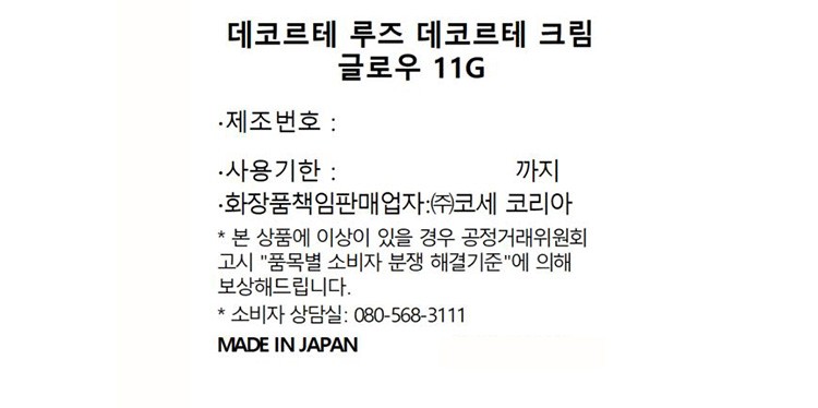 [데코르테] 루즈 데코르테 크림 글로우 11 풀리 블룸드