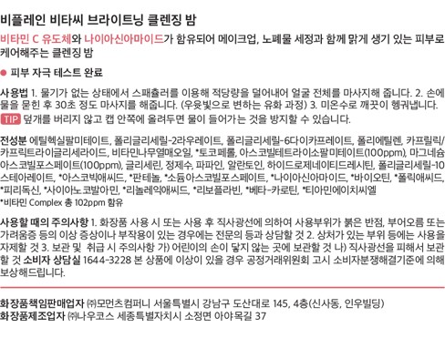 [비플레인] 비타C 브라이트닝 클렌징 밤 100ml