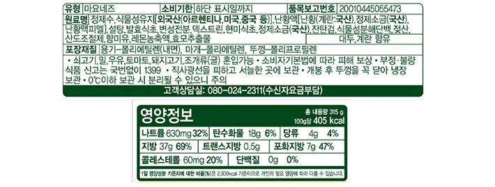 [오뚜기] 1/2 하프 마요네즈 315g