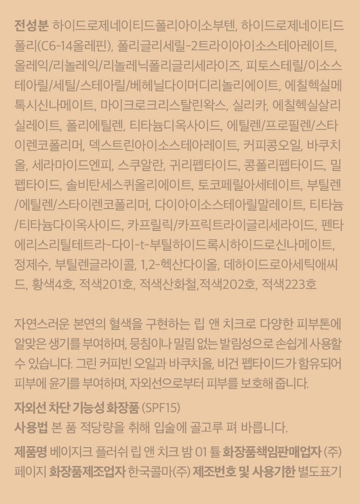 [베이지크] 플러쉬 립 앤 치크 밤 _튤