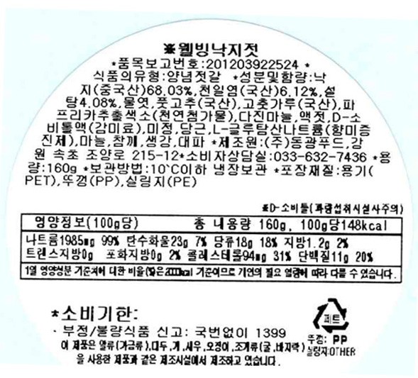 [동광젓갈] 웰빙낙지젓