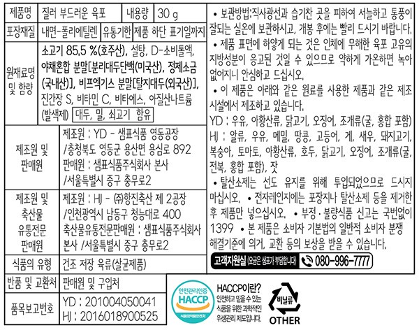 [질러] 부드러운 육포 30g