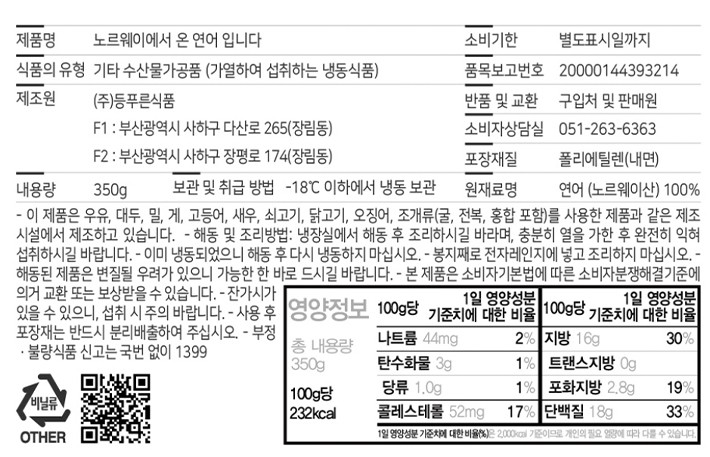 [앤쿡] 어린이 순살 연어 스테이크 350g (냉동)