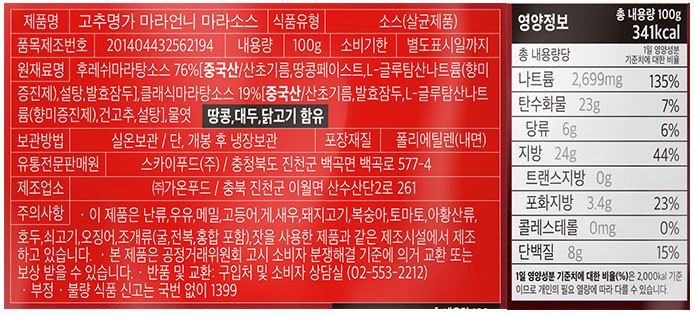 [마라언니] 마라 소스 (100gX3팩)