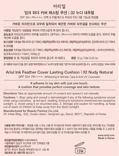 [아리얼] 잉크 피더 커버래스팅 쿠션 +퍼프(3매) 기획 02호 누디 내추럴