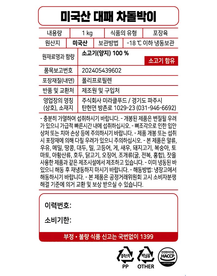 [Kim's butcher] 미국산 대패 차돌박이 1kg (냉동)