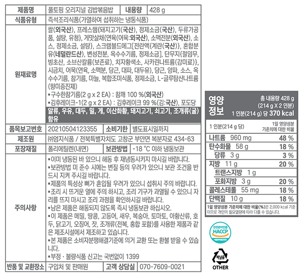 [누누반] 김밥 볶음밥 (2개입)