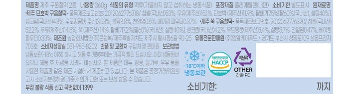 [큰행복] 제주 구움찰떡 2종 세트 (60g X 6개)