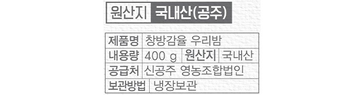 창방감율 칼집밤 400g