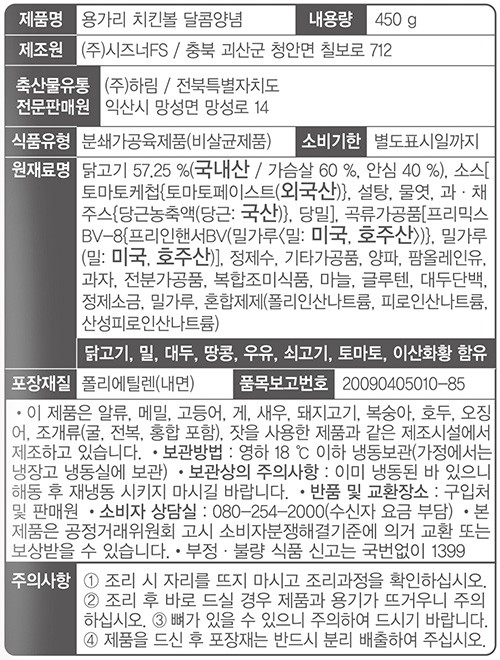 [하림] 용가리치킨 볼 달콤양념 450g