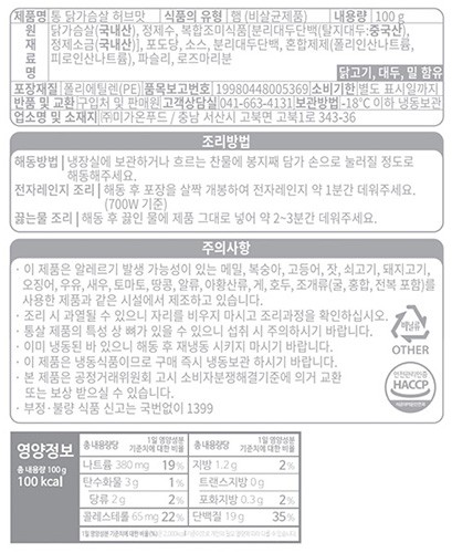 [탄단지] 통 닭가슴살 허브맛 (1개입)