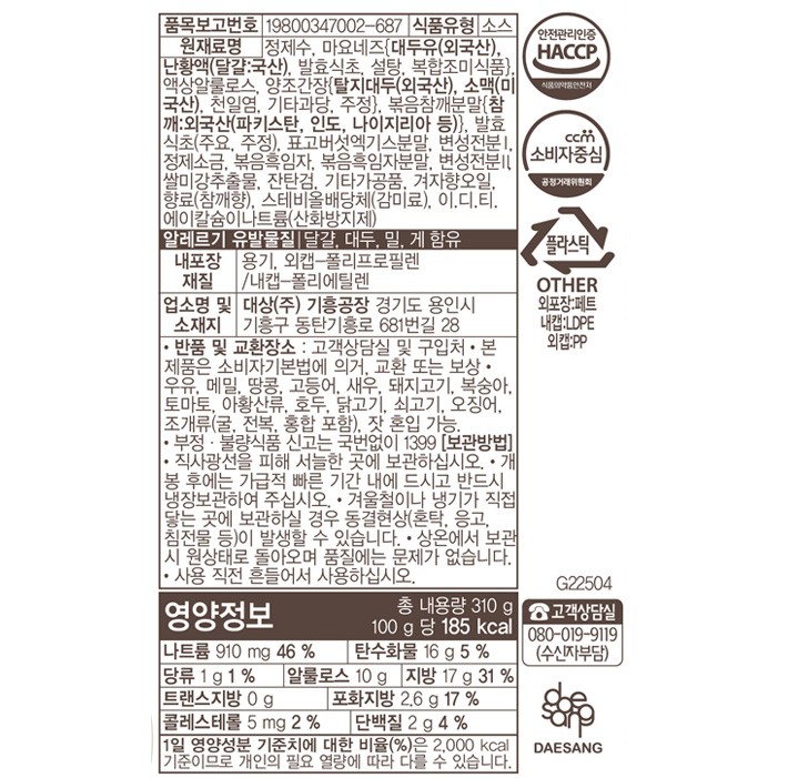 저당&저칼로리 참깨 드레싱 310g