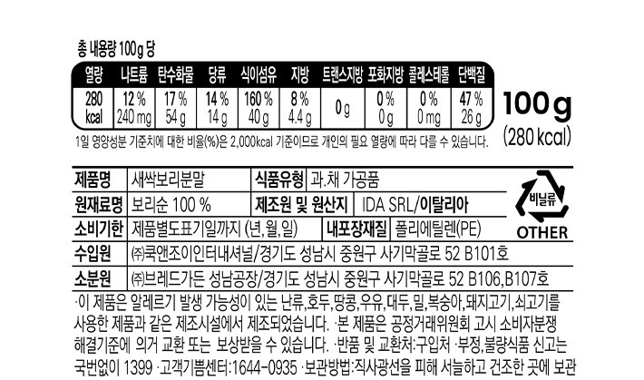 [브레드가든] 새싹보리분말 100g