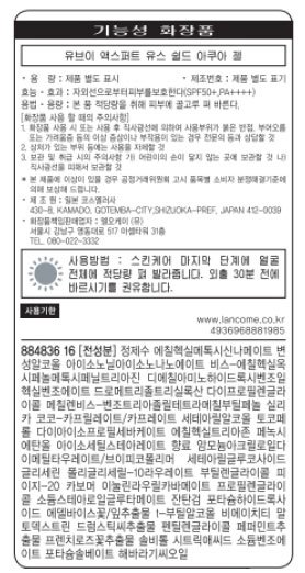 [랑콤] NEW UV 엑스퍼트 아쿠아 젤 30ml