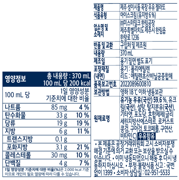 [제주 성이시돌목장] 우유 젤라또 370mL