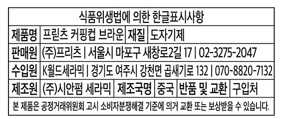 [프릳츠] 커핑컵 물개 머그(브라운)