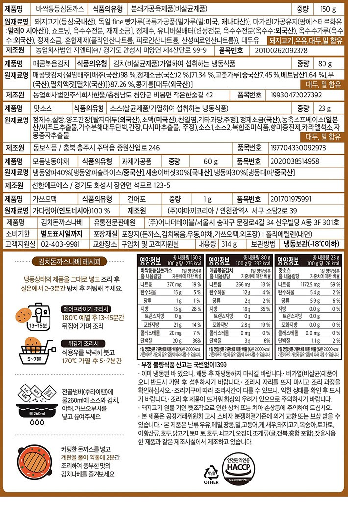 [고래주방] 김치 돈까스 나베