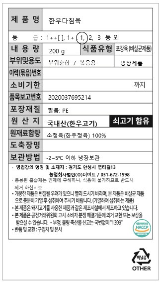 1등급 한우 다짐육 200g (냉장)