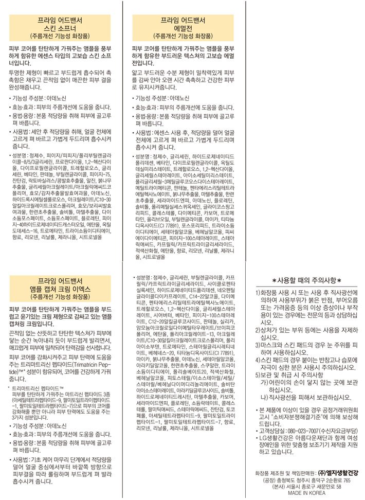 [오휘] 프라임 어드밴서 3종 기획 (소프너150ml+에멀전130ml+크림25ml+5종 증정)