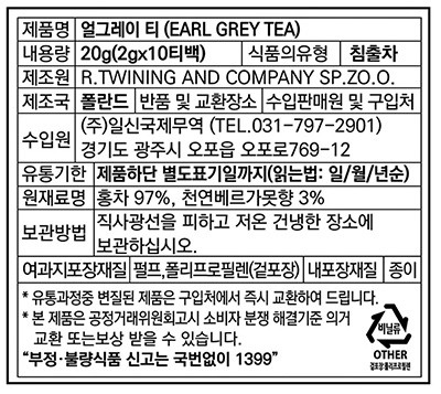 [트와이닝] 얼그레이 티백 (2g X 10개)