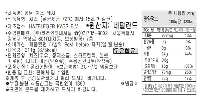 [로얄오렌지] 에담 치즈 마일드 웻지 211g