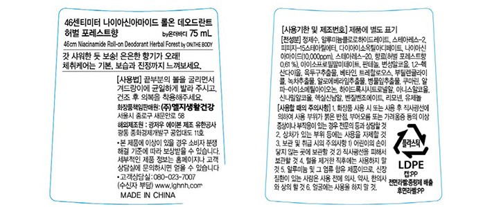 [온더바디] 46cm 롤온 데오드란트 허벌 포레스트 75ML