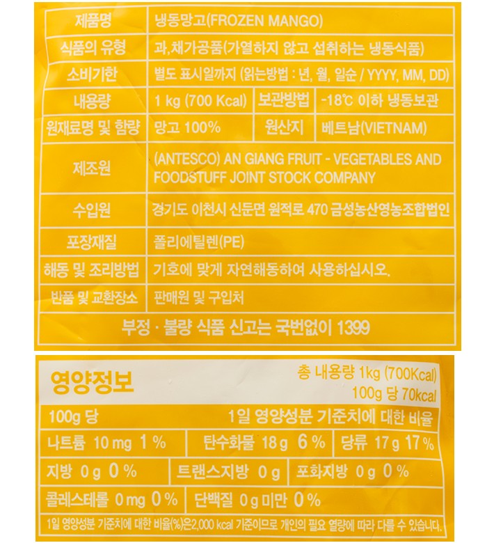 냉동 망고 1kg (베트남산)