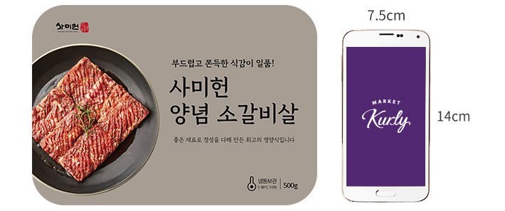 [사미헌] 양념 소갈빗살