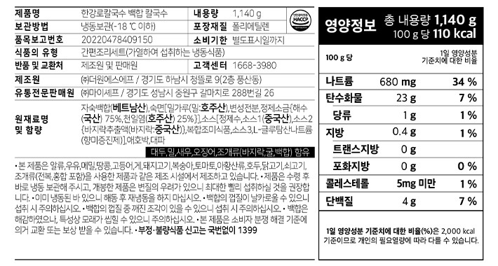 [한강로칼국수] 백합 칼국수(2인분)