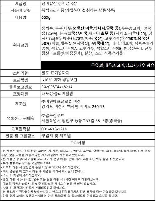 [엄마밥상] 김치청국장