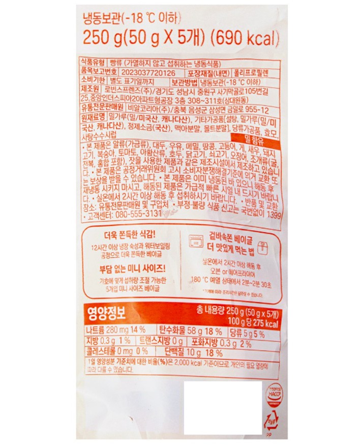 [던킨도너츠] 플레인 미니 베이글 (50gX5개입)