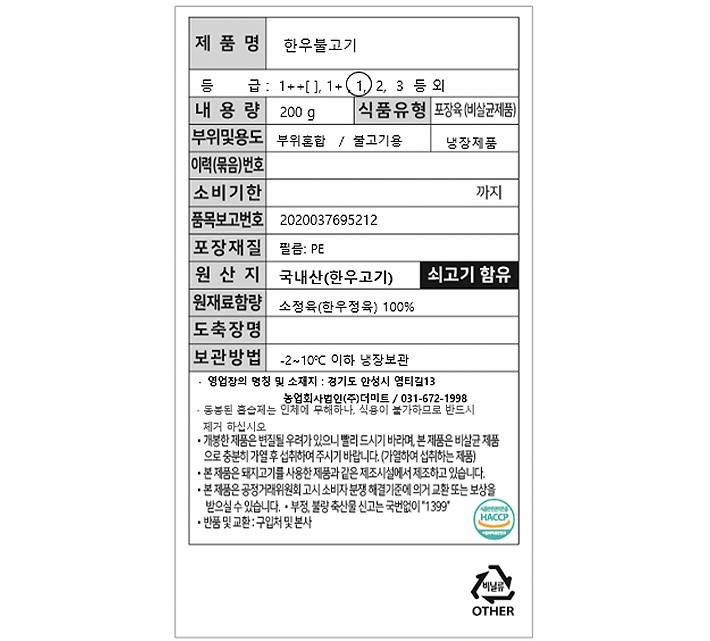 1등급 한우 불고기용 200g (냉장)