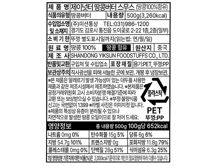 [제이넛터] 100% 땅콩버터 (스무스) 500g
