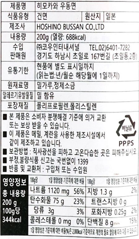 [호시노] 히모카와 우동면 200g