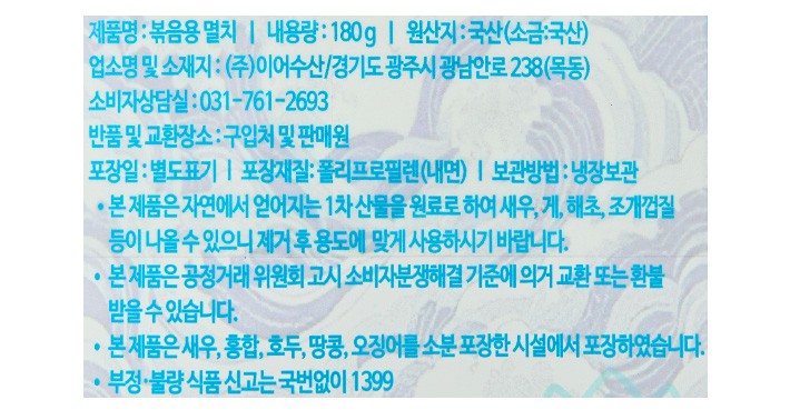 [이어수산] 실속형 볶음용 멸치 360g (180g*2팩)