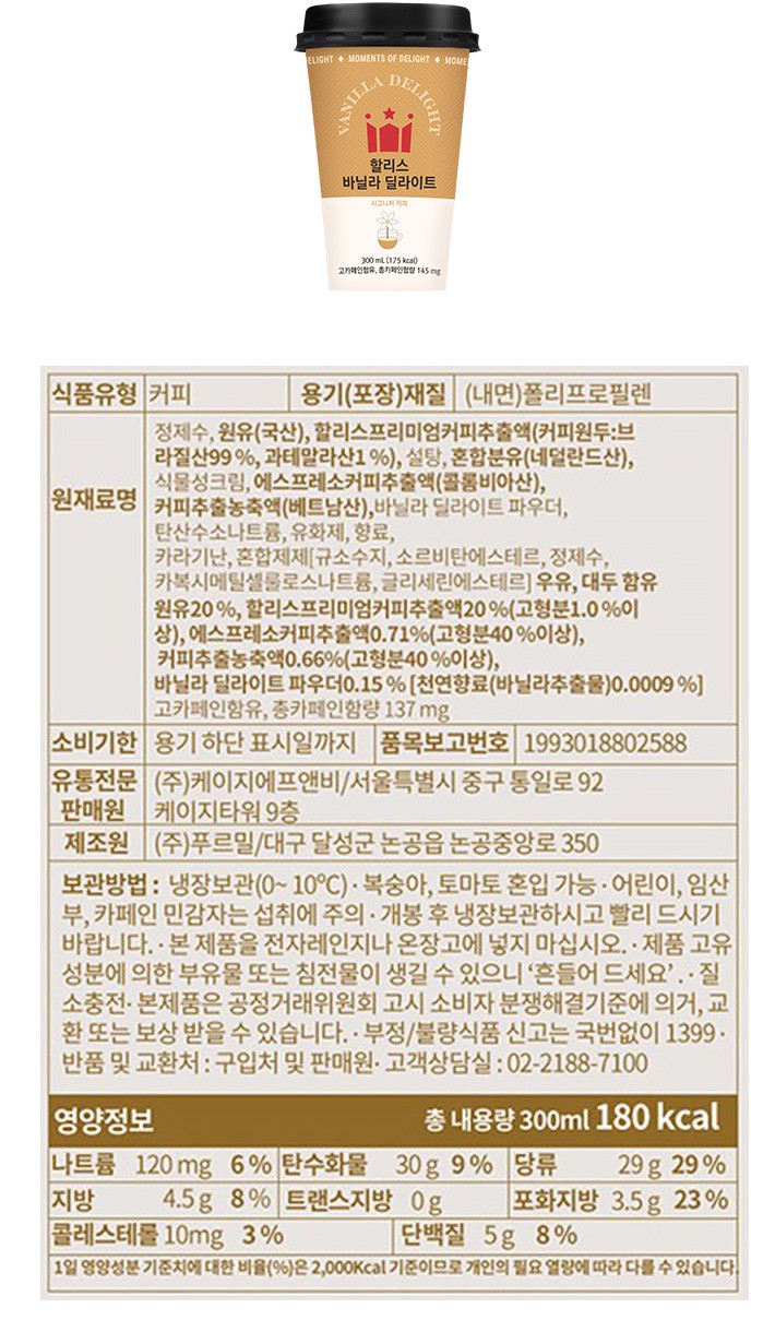 [할리스] 바닐라 딜라이트 컵커피 300mL