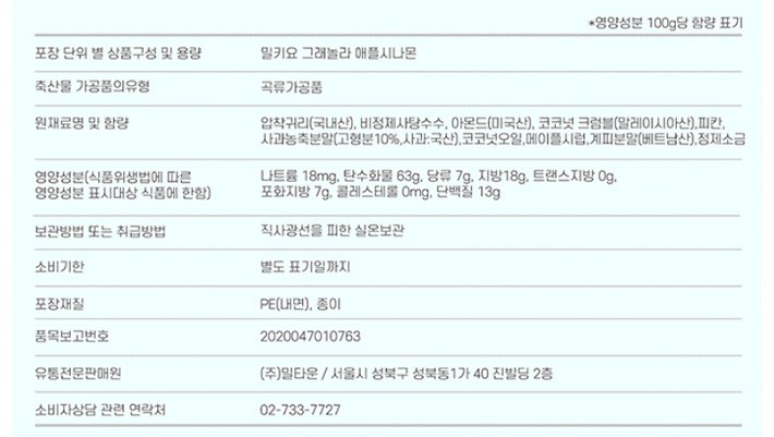 [밀키요] 수제 그래놀라 (애플시나몬) 210g