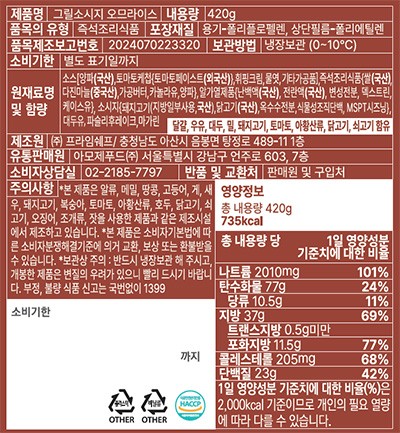 [오므토토마토] 그릴 소시지 오므라이스