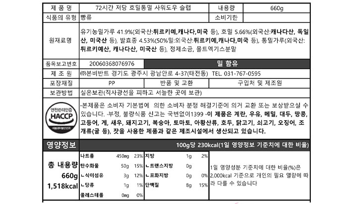 [브로드카세] 72시간 저당 호밀통밀 사워도우 슬랩 660g