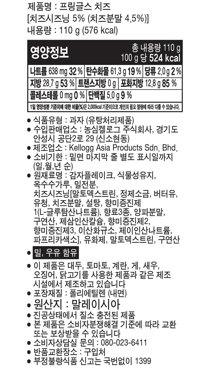 [켈로그] 프링글스 치즈맛 110g