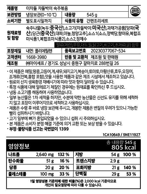 [이차돌] 차돌박이 숙주볶음