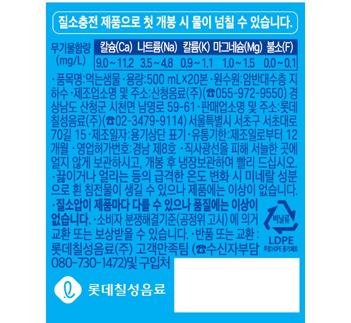 [아이시스] 무라벨 초경량 생수 (500mL X 20개)
