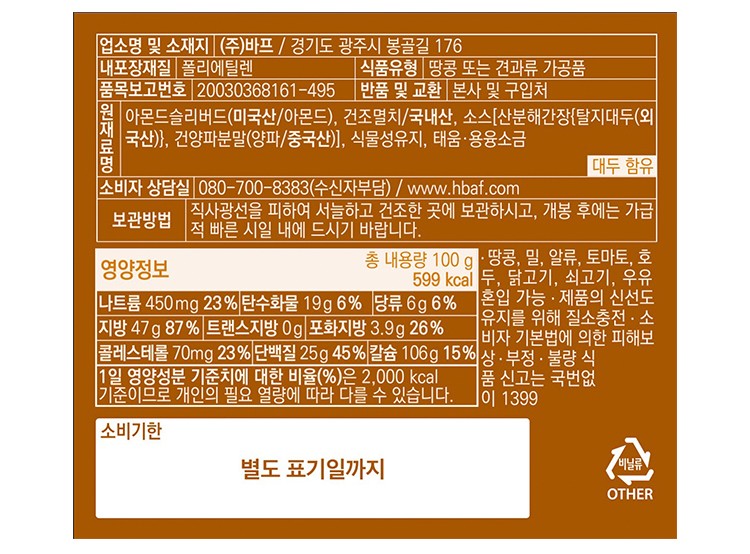 [HBAF] 멸치 아몬드 100g