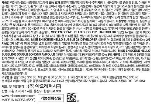 [미쟝센] 뉴 헬로버블 9G밀크티그레이100G