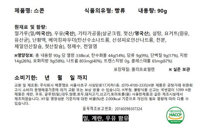 [비스퀴테리 엠오] 요거트 스콘 90g