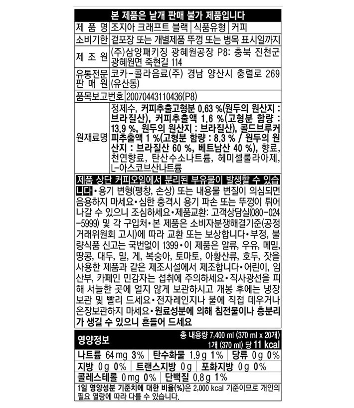 [조지아] 무라벨 블랙 커피 (370mL X 20개입)