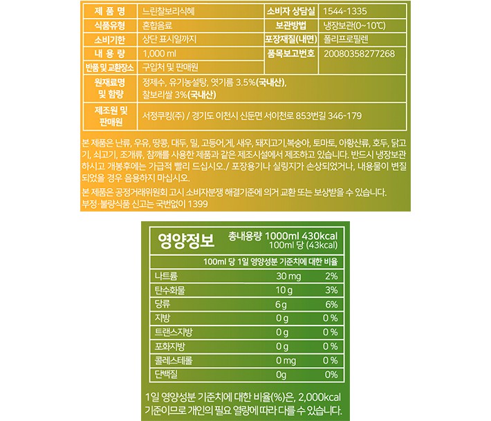 [서정쿠킹] 느린 찰보리 식혜 1L