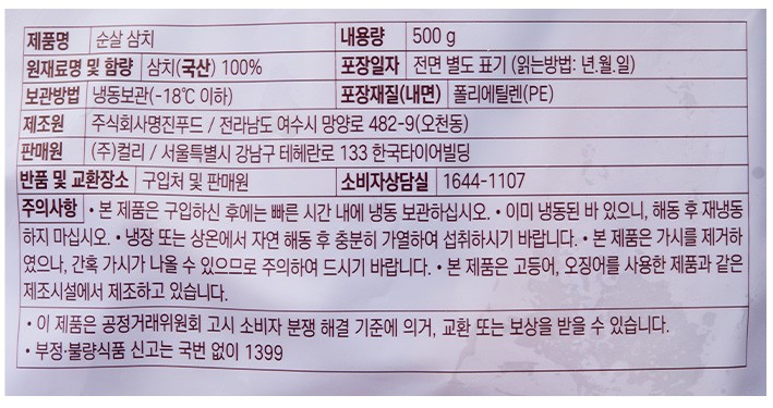 [Kurly's] 어린이 순살 삼치 500g