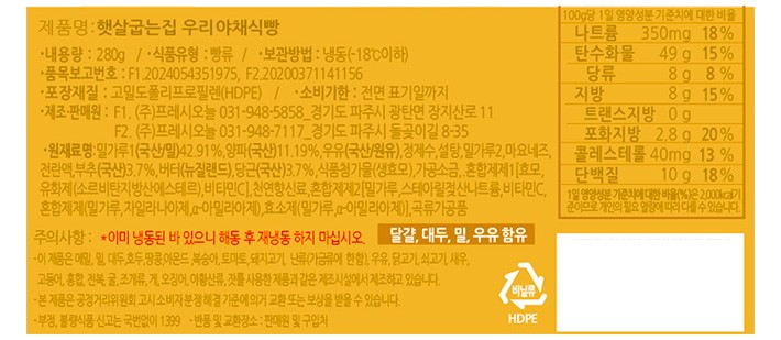 [햇살굽는집] 우리야채식빵 (280g)
