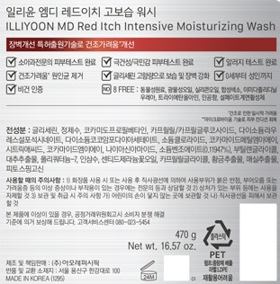 [일리윤] MD 레드이치 고보습 워시 470G